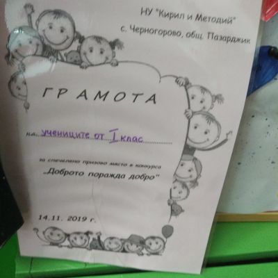 Ден на толерантността в училище! 5