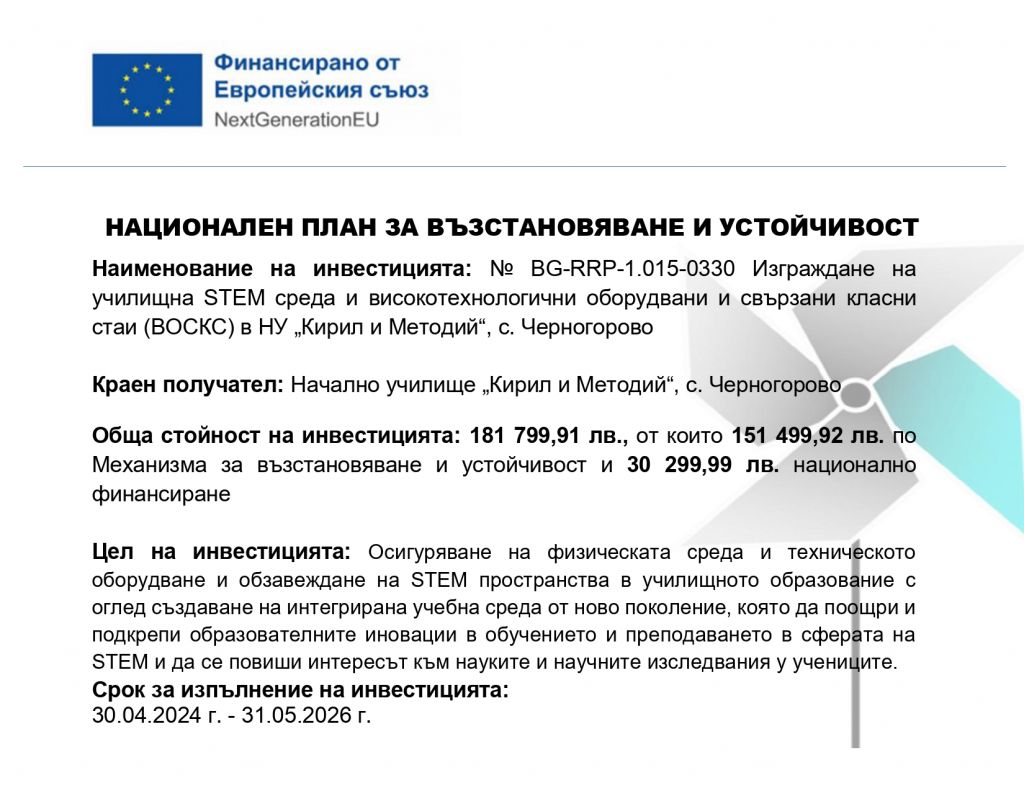 Откриване на STEM център - голяма снимка