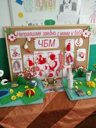 1 март - НУ Св. Св. Кирил и Методий - Черногорово